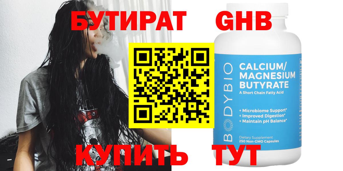 Бутират 99%  БУТИРАТ  Ачхой-Мартан  Вход с VPN 