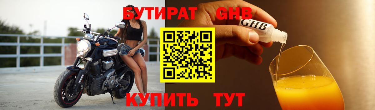 БУТИРАТ бутик Ачхой-Мартан