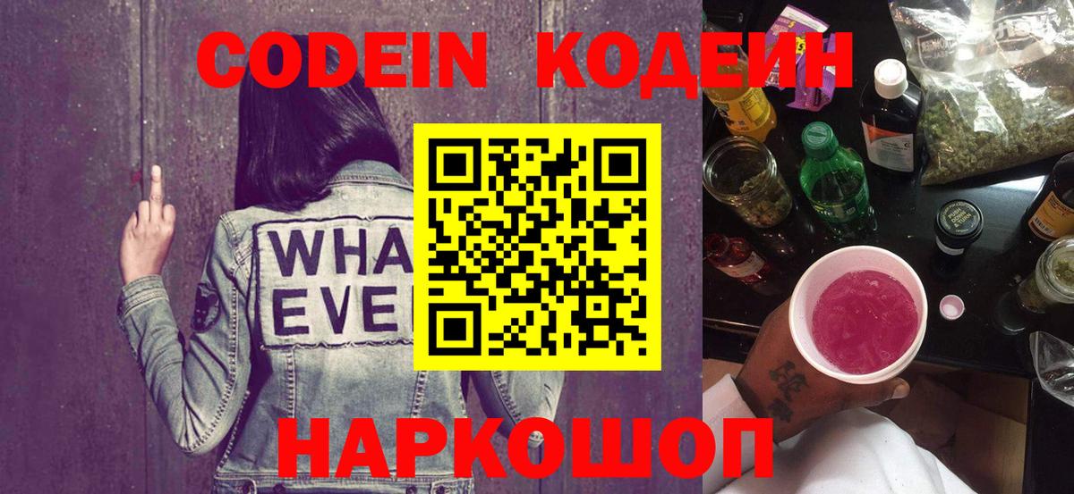 Ачхой-Мартан  Кодеиновый сироп Lean Purple Drank  Codein напиток Lean (лин)  Вход с VPN 