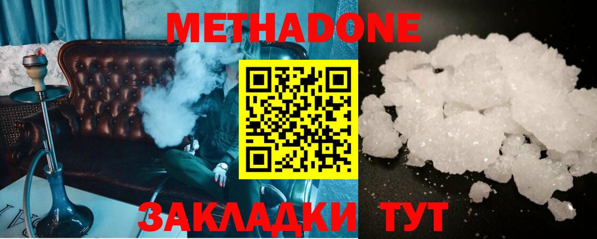 МЕТАДОН VHQ  МЕТАДОН VHQ  Ачхой-Мартан  Вход с VPN 